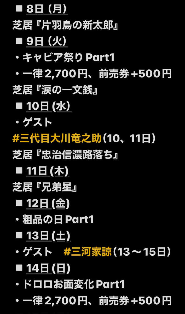 shingekiza0429's tweet photo. 《2025年9月公演》
#黒崎新劇座
【 #飛翔座 】
座長　#恋瀬川翔炎　
若座長　#恋瀬川キャビア

🏮予定外題、
ゲスト、各種イベント🏮

※予告なく変更となる場合がございますのでご了承下さい。 https://t.co/89cOQ94530