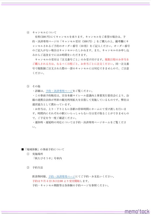 memotock's tweet image. 【観光列車「秋たび そうや」号運行に合わせて、おもてなしを実施します】

合同会社memo&apos;tockでは、2025年10 月に宗谷本線で運行される秋たびそうや号に合わせ、沿線自治体と協力し、おもてなしを実施します🍁

プレスリリースはこちら
memotock.jp/press/20250902/