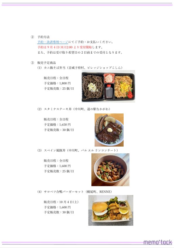 memotock's tweet image. 【観光列車「秋たび そうや」号運行に合わせて、おもてなしを実施します】

合同会社memo&apos;tockでは、2025年10 月に宗谷本線で運行される秋たびそうや号に合わせ、沿線自治体と協力し、おもてなしを実施します🍁

プレスリリースはこちら
memotock.jp/press/20250902/