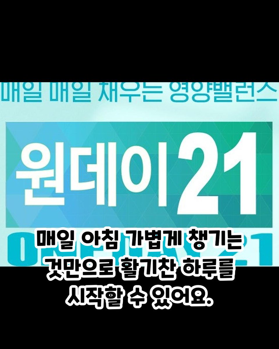 zooeun925's tweet photo. 🩵 영상속 제품이 궁금하다면? 🩵

👇

https://t.co/XBPCMfQnk0 

✨이 포스팅은 쿠팡 파트너스 활동의 일환으로, 이에 따른 일정액의 수수료를 제공받습니다.✨

 #광고 #종근당건강원데이21멀티비타민미네랄 #비타민추천 #미네랄영양제 #피로회복 #에너지충전 #톡탁 #toktak https://t.co/RfGhzw83vS