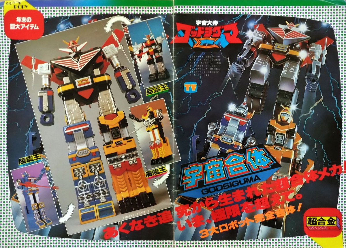 電子戦隊デンジマン - Search / X
