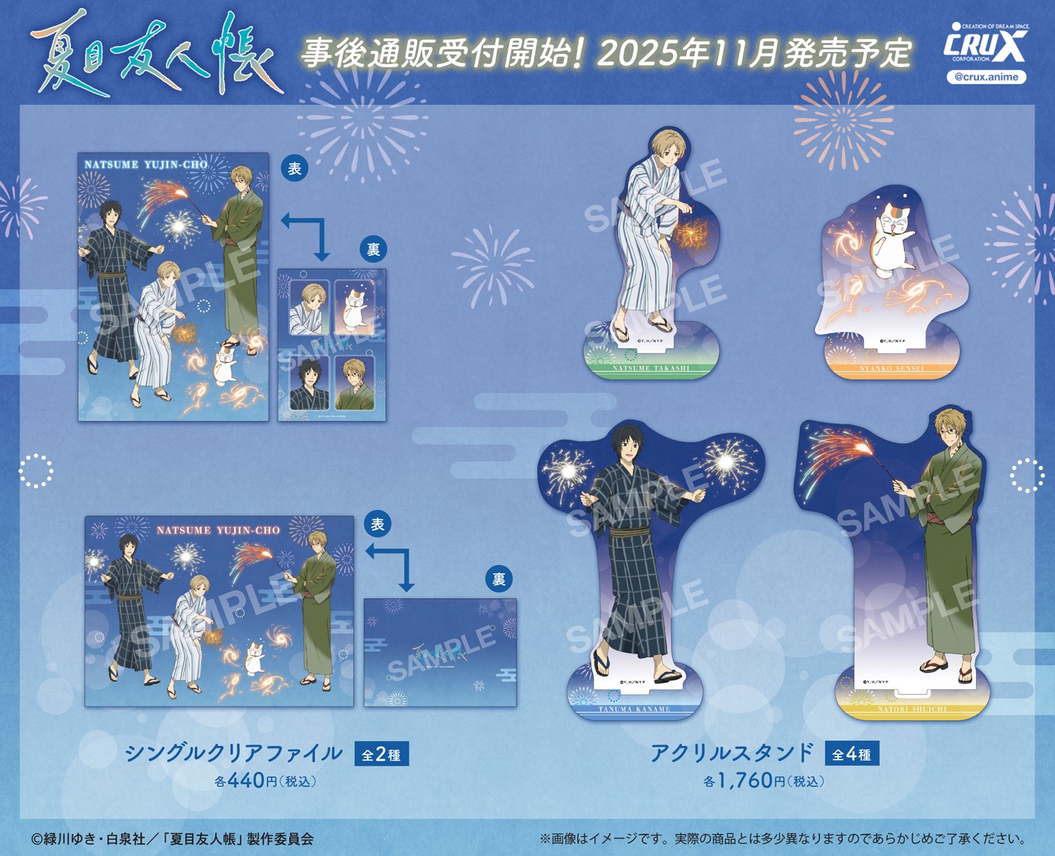夏目友人帳　春乙女祭　ナムコナンジャタウン 画像11 / 12＞アニプレックス人気作がナムコに集合！「夏目友人