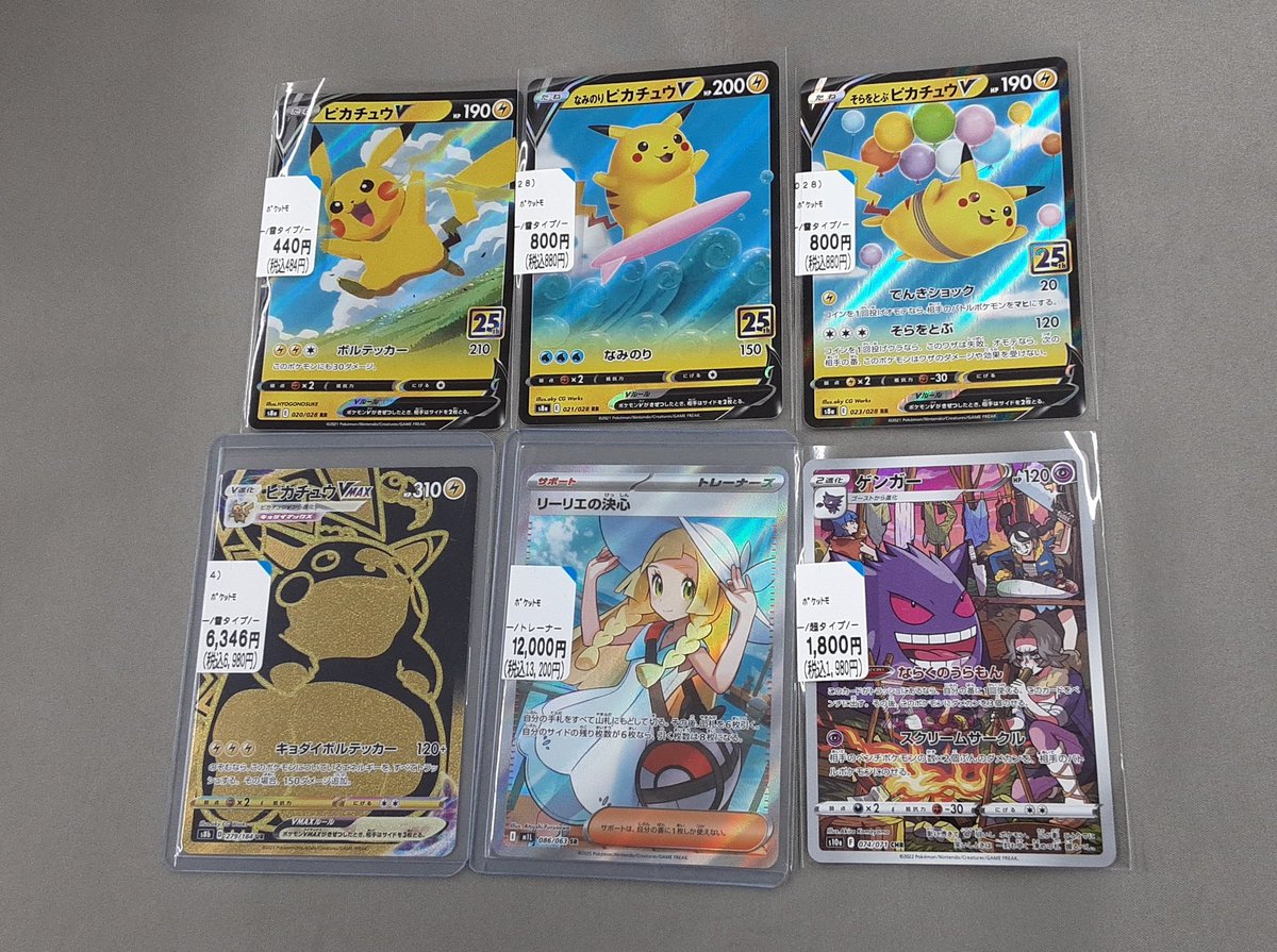 ポケモン カードピカチュウ など 9枚 リーリエ コレクション観賞 2025年9月8日更新】ポケモンカード コレクションファイル