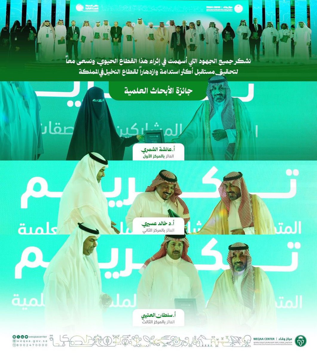 IAU_KSA's tweet image. تبارك #جامعة_الإمام_عبدالرحمن_بن_فيصل لعضو هيئة التدريس من #كلية_العلوم - قسم الأحياء - د. عائشة بنت سعود الشمري لحصولها على المركز الأول للأبحاث العلمية🥇
في #ملتقى_المعرفة لـ #الصحة_النباتية لايجاد حلول مبتكرة لإدارة النخيل نحو الاستدامة. 
والذي نظمه المركز الوطني للوقاية من…