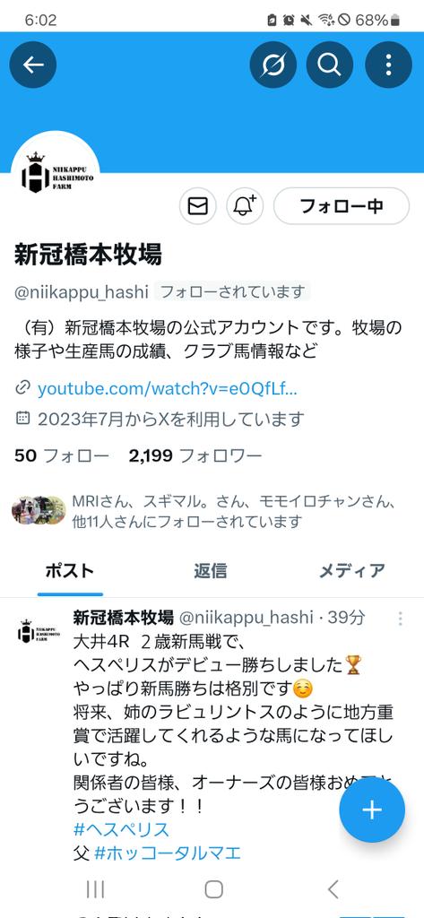 え！
なんかフォロバされてた！
とくになんにも呟いてないけど笑
嬉しい！
ローレルで生産馬絶対買います笑