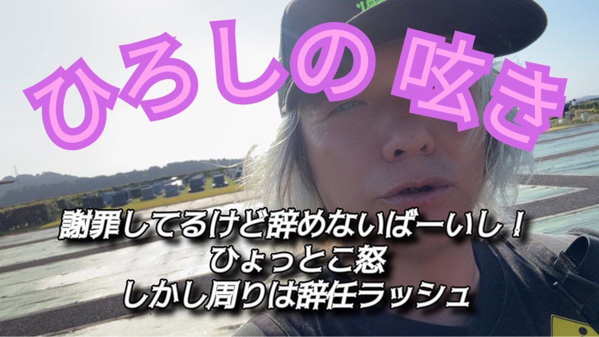 「ひろひろし」 HIROSHI🇯🇵 つぶやき channel (@hq171717) / X