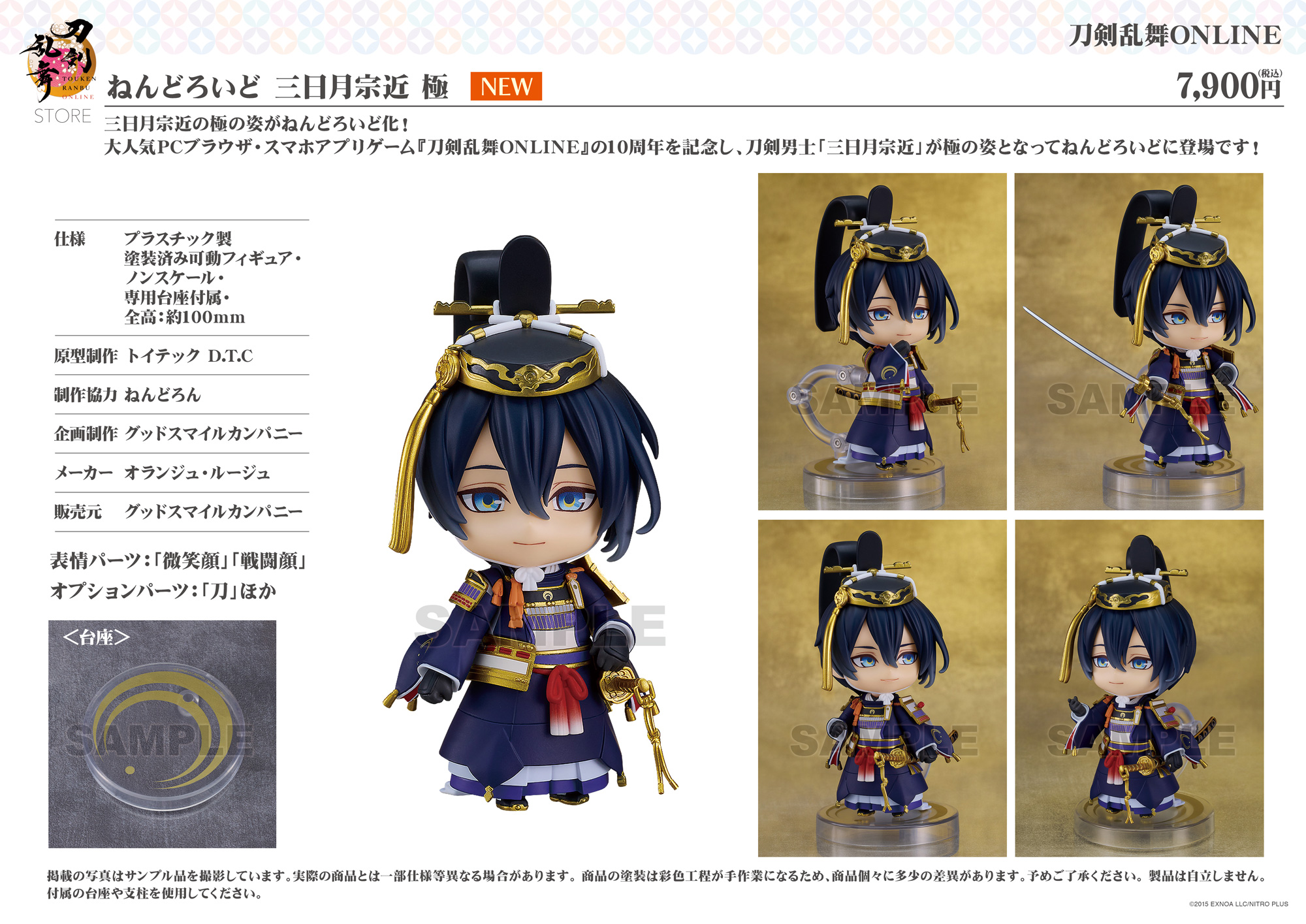 刀剣乱舞 ねんどろいど　三日月宗近　まとめ売り Amazon | ねんどろいど 刀剣乱舞ONLINE 三日月宗近 極