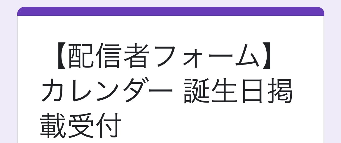 ツイキャス配信者カレンダーに乗ることができました!ありがとうございます😭