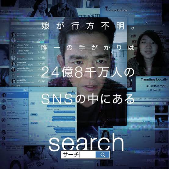「#search」鑑賞
 全編がパソコンの画面上で描かれるのは画期的で面白かった。
展開的には可もなく不可もなくというか、盛り上がりに欠けるというか、、
最後の方は火サス観てるみたいな、非常にありきたりな展開で少し萎えた笑
2みようか迷うなー