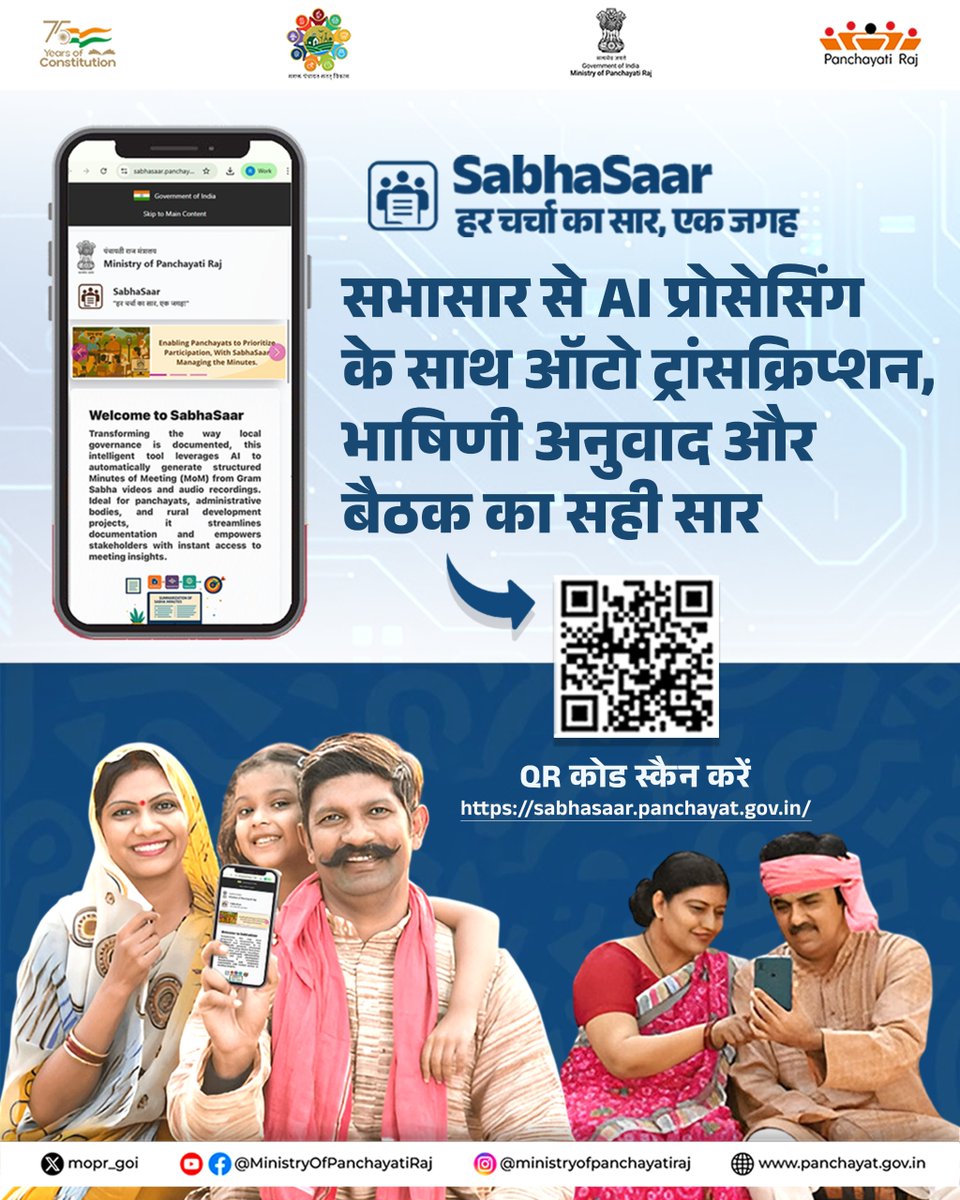 mopr_goi's tweet image. सभासार | हर बैठक का सटीक सार, हर पंचायत डिजिटली तैयार

13 भारतीय भाषाओं में उपलब्ध और #Bhashini प्लेटफ़ॉर्म के साथ एकीकृत #सभासार न केवल चर्चाओं का लिप्यांतरण करता है, बल्कि महत्वपूर्ण निर्णयों और कार्य बिंदुओं (#ActionPoints) की पहचान कर सुव्यवस्थित दस्तावेज़ भी तैयार करता है।…