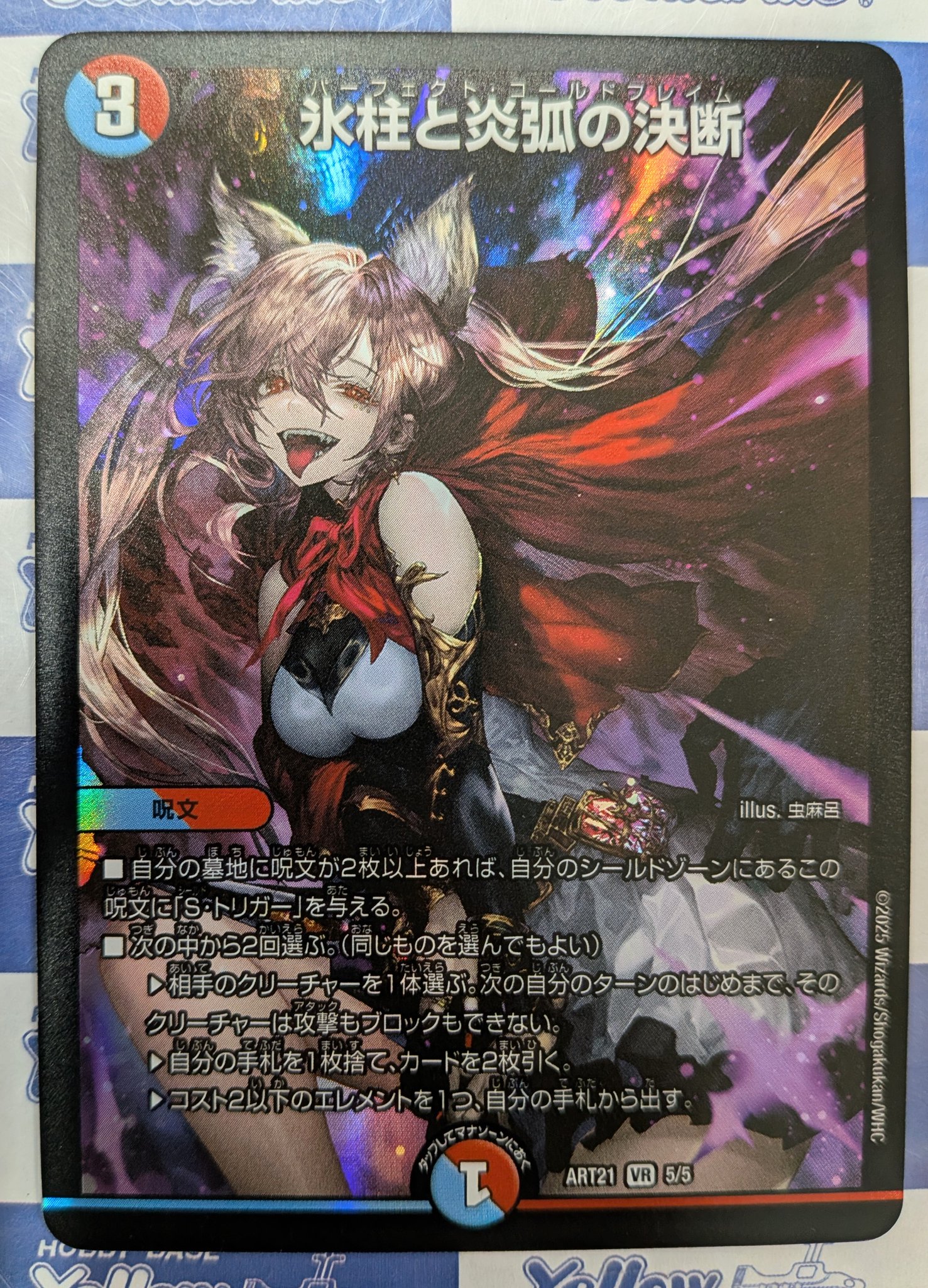 氷柱と炎弧の決断　神アート　3枚 氷柱と炎弧の決断 [ART21 5/5] | トレカカク～デュエマ価格サイト～