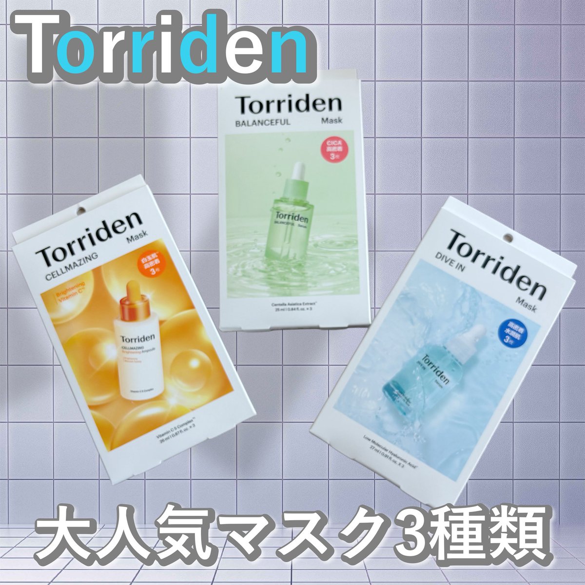 【未開封】トリデン ガナディ（Torriden × GANADI） 4点セット Torriden（トリデン）日本公式 (@torriden_jp) / X