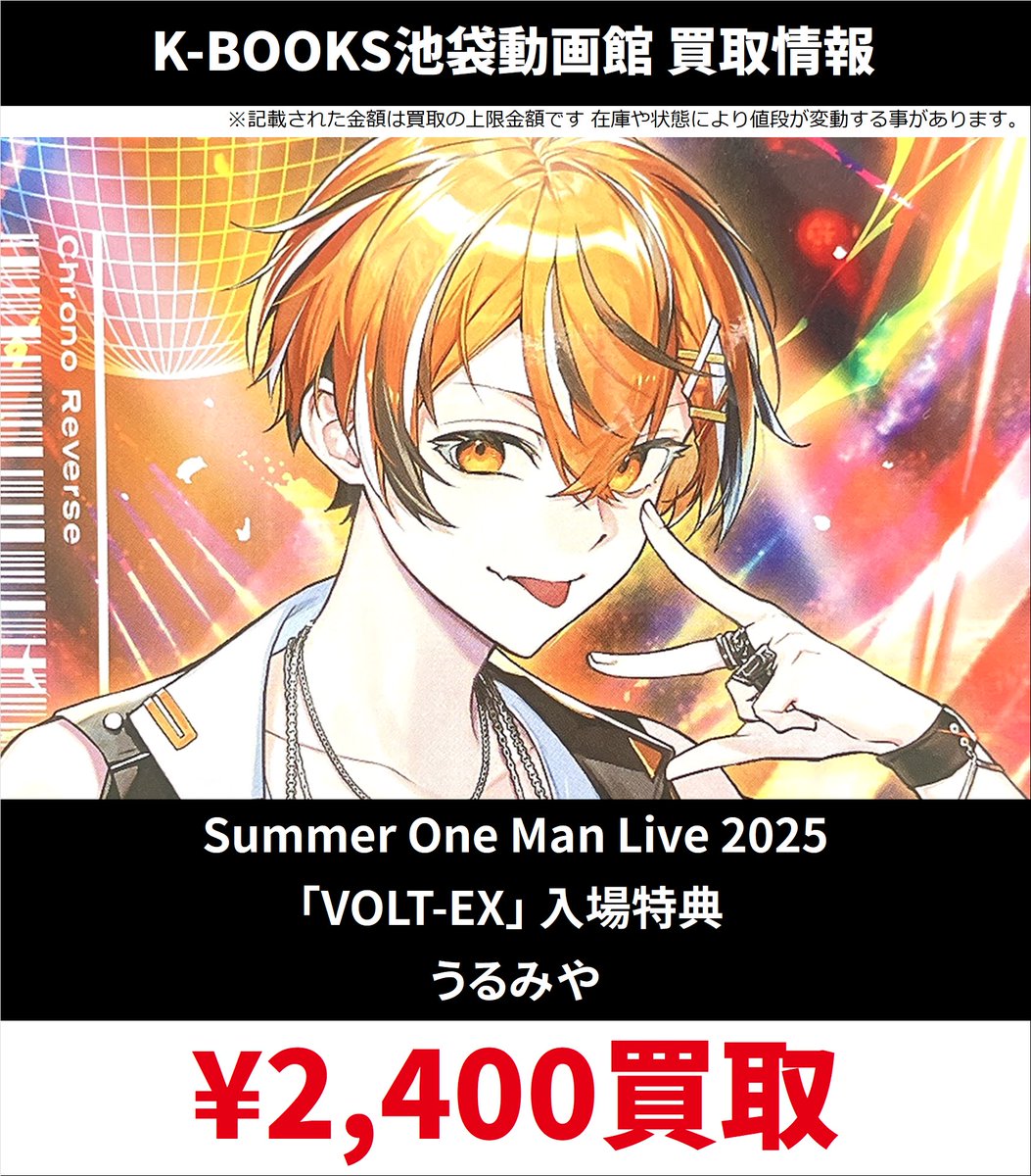 クロノヴァ しの ライブ 入場特典 クロノヴァ VOLTEX 入場特典 しの