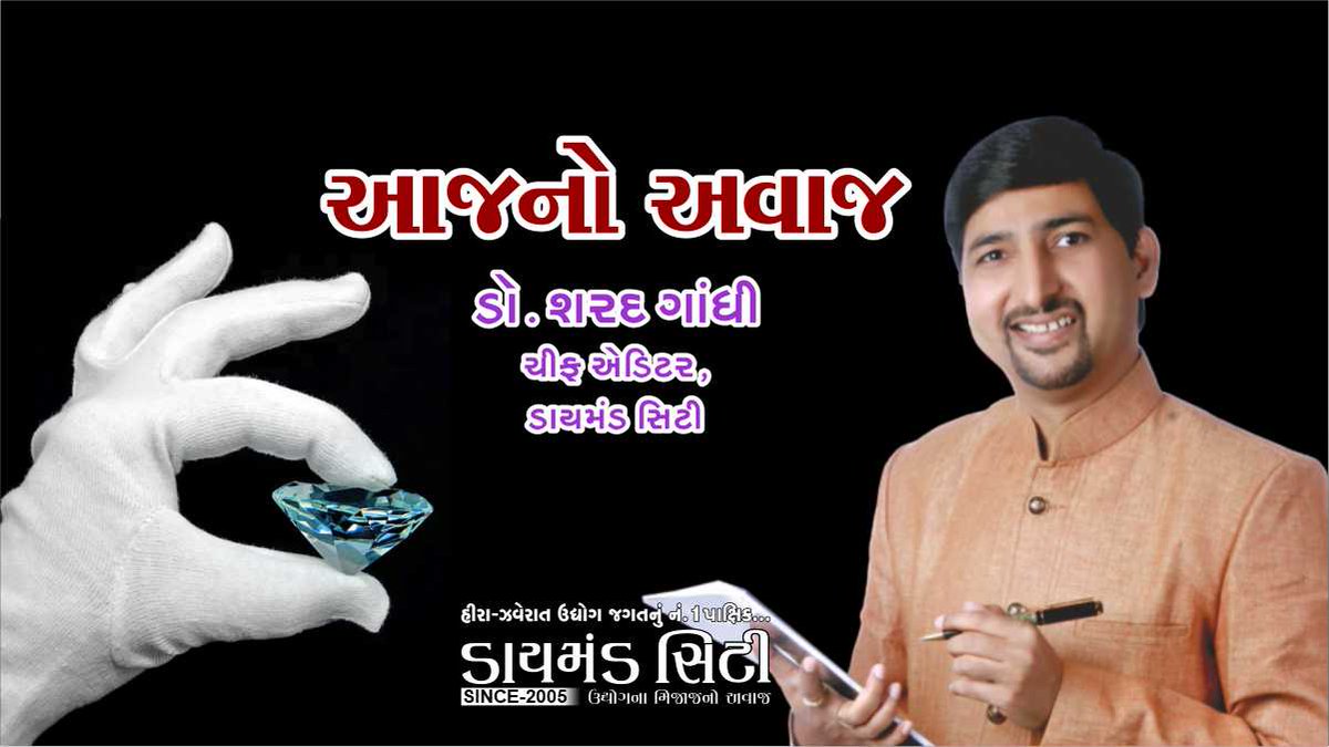 DiamondCityNews's tweet image. લેબગ્રોન ડાયમંડ ગ્રેડિંગ નવો યુગ, નવો દૃષ્ટિકોણ

DIAMOND CITY NEWS, SURAT

#AAJNOAWAJ #DiamondCityNews #DiamondGrading #DiamondIndustry #DIAMONDNEWS #DiamondStandards #DRSHARADGANDHI #GIA #HRDAntwerp #IGI #KarenRentmeesters #LabGrownDiamonds #TomMoses

diamondcitynews.com/lab-grown-diam…