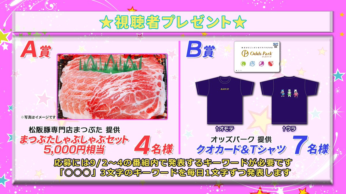 松阪FIIミッドナイト🌙
「名産松阪豚まつぶた賞/オッズパーク杯」
初日の放送が始まっただも～🐮
SPEEDチャンネル 692ch 

YouTubeライブ 
youtube.com/watch?v=2_QWD5…

ニコ生 
live.nicovideo.jp/watch/lv348465…

 視聴者プレゼントの応募は📷
matsusaka-keirin.jp/kikaku_campaig…
 
#松阪けいりん