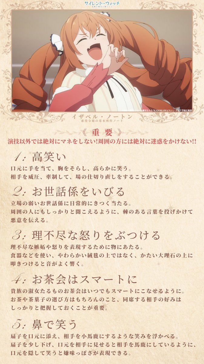 ¸¸✧*･ﾟ*•. 
#サイレントウィッチ  
おさらい週間企画③👸
￣￣￣￣￣￣￣￣￣￣￣
イザベル・ノートン
悪役令嬢の基本所作ノート✨

※※※悪用厳禁ですわ※※※