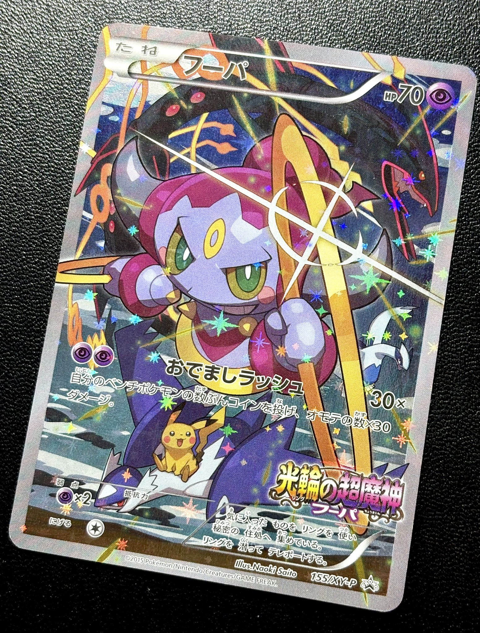 フーパ：光輪の超魔神 フーパ 入場者プレゼント PROMO XY