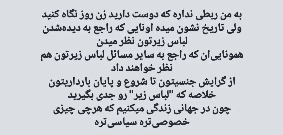 هرچه خصوصی‌تر، سیاسی‌تر 

از صفحه سروناز احمدی