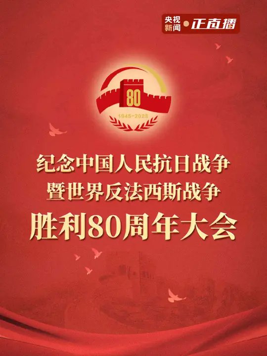 scriptsboy's tweet image. 明天,九三盛大阅兵!