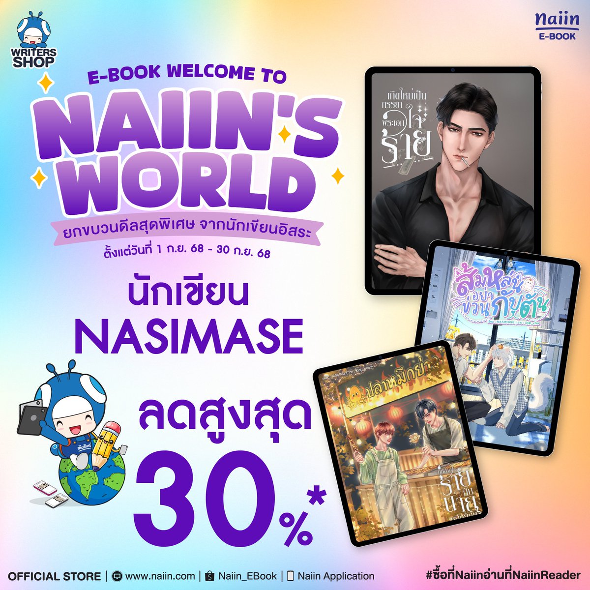 E-Book Welcome to Naiin’s World
นักเขียนอิสระไทยมอบส่วนลดพิเศษให้ลูกค้านายอินทร์
📱 ebook-naiin.com/4fZXN3a
📍พิเศษ เฉพาะที่ Naiin.com และ Naiin App เท่านั้น
📅ตั้งแต่วันที่ 1-30 ก.ย. 68
#NaiinEBook #คลังหนังสือในมือคุณ #ซื้อที่Naiinอ่านที่NaiinReader
#ร้านนายอินทร์