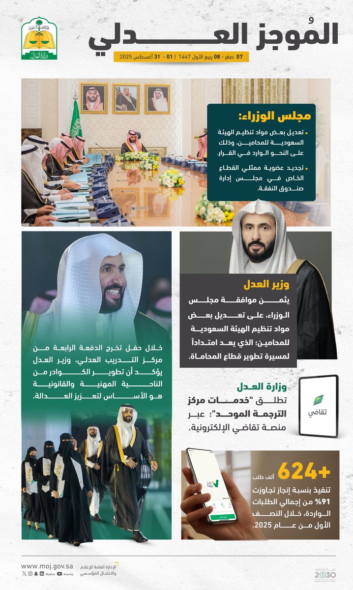 #الموجز_العدلي