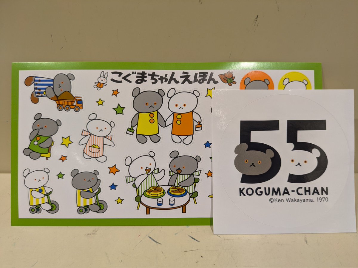児童書売場よりご案内✨
#こぐまちゃん 絵本＆雑貨フェア

子どもにとって最初の友だちとして世代を超えて愛されている、こぐまちゃん🐻シリーズは今年で刊行55周年を迎えます🥳絵本をご購入でシール＆55周年ステッカーをプレゼント🎁あなたの推し本は？
#こぐま社
kogumasha.co.jp/kogumachan