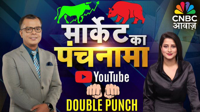 CNBC_Awaaz's tweet photo. #ComingUP | #MarketKaPanchnama |
▶️आज बाजार में कैसा रहा रुझान ?
📷किन शेयरों ने दिखाया एक्शन?
जानें बाजार का हाल और अपने सवालों के जवाब Market Ka Panchnama में @_anujsinghal & @shreyaworld100
के साथ @ 3:35 PM To register visit: https://t.co/Htsb4EuUBQ
#AskLiveQuestions #StocksInNews
