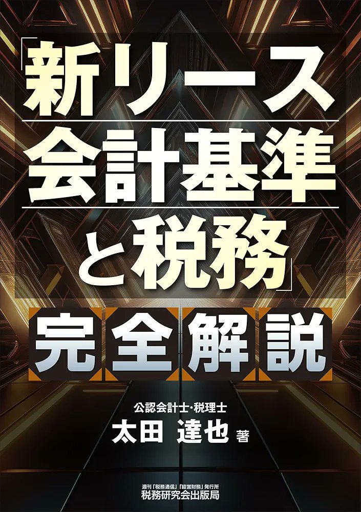 【中古】 会計便利事典/税務研究会/太田達也 中古】 会計便利事典/税務研究会/太田達也 収益認識会計基準と