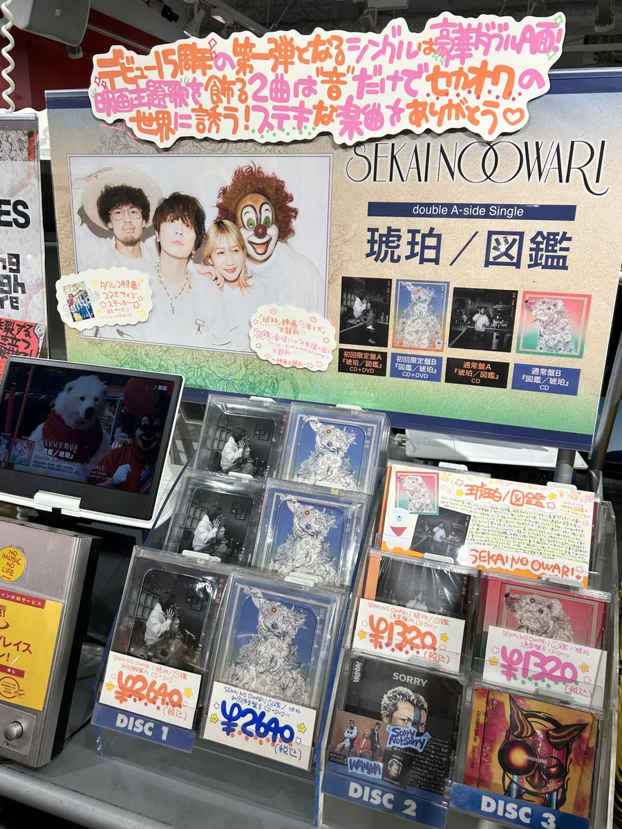 SEKAINOOWARI】 9/3発売 『#琥珀/#図鑑』 入荷いたしました