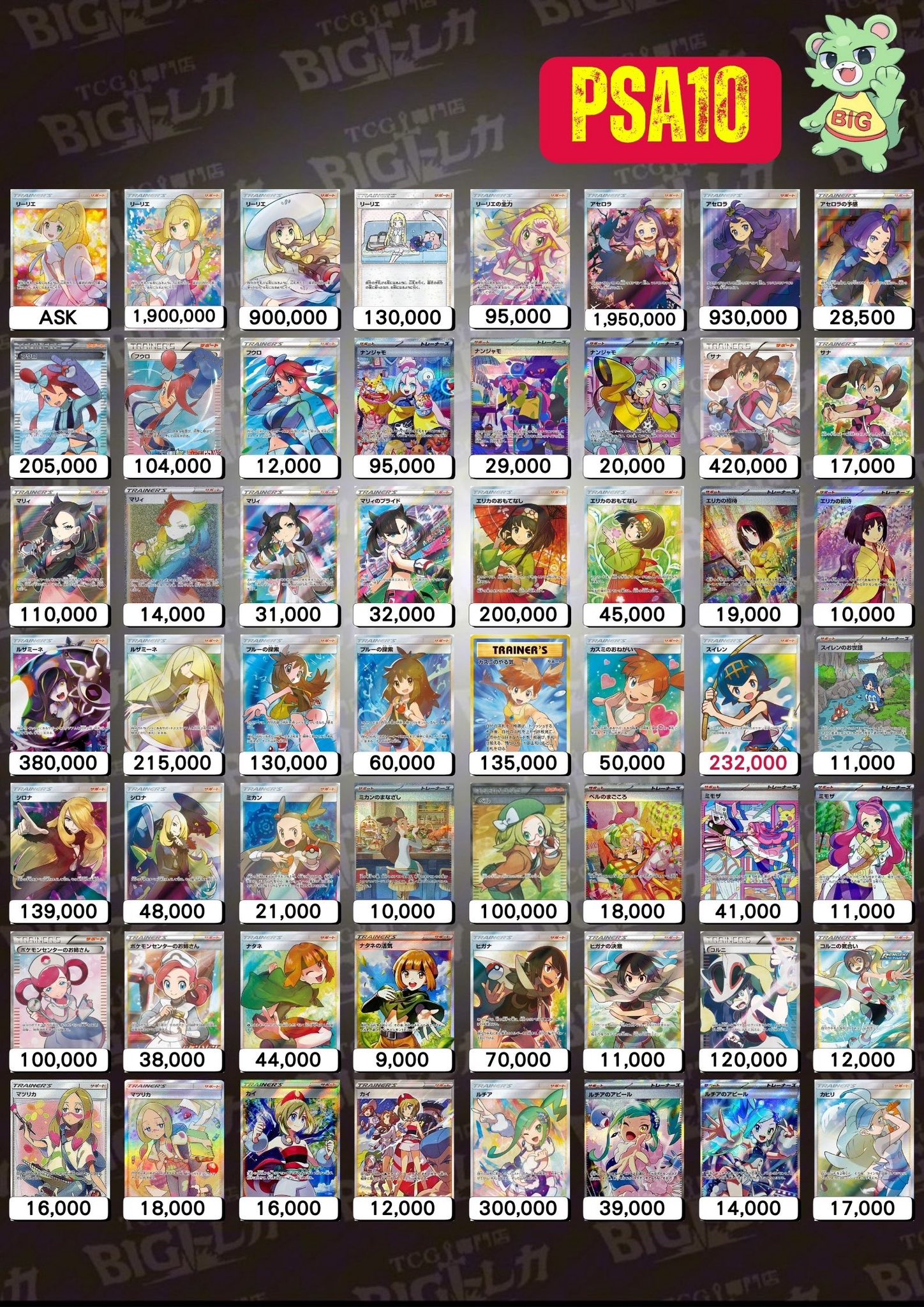 リ*ろ様 10000円以内に落札でお得すぎる！？psa10、2種類セット！ BIGトレカ郵送買取/通販 on X: 