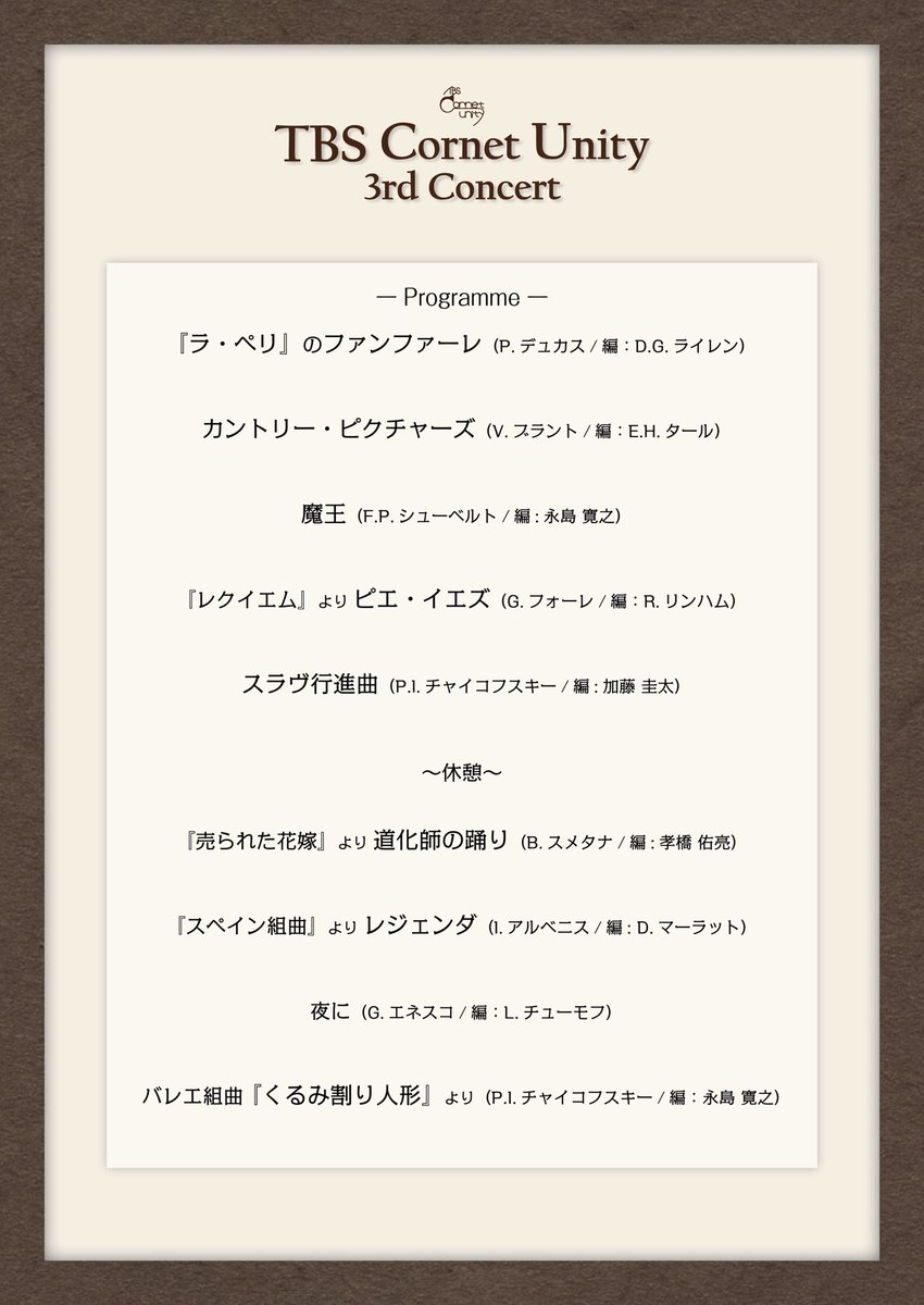 コンサートまであと4日‼️
当日のプログラムを公開します♪
四重奏 〜 十重奏までのさまざまな編成でお送りします🎺
コルネット、そしてフリューゲルホルンの魅力を存分にお楽しみいただけるプログラムです。
メンバーそれぞれがUnityのために編曲した作品も必聴です✨

↓チケットはコメント欄から🎫↓
