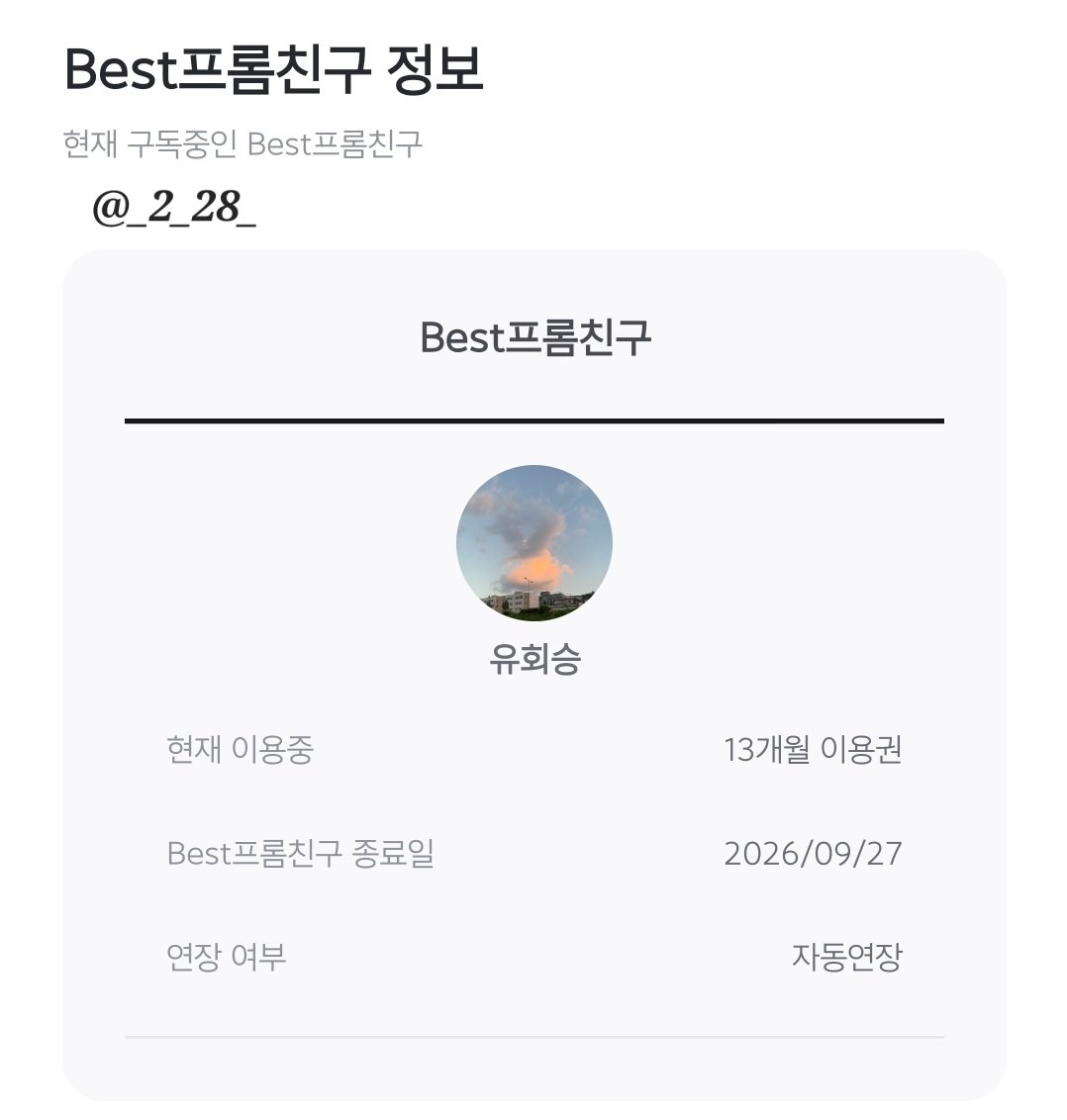 _2_28_'s tweet image. #프롬엔플라잉 
프롬과 함께 횡랑 1년 더 약속🤙
프롬으로 늘 진심 가득 따뜻한 말들을 전해주는 승구와 오래오래 서로를 위한 응원을 나누고 싶어요
우리 진짜 오래만나..💛