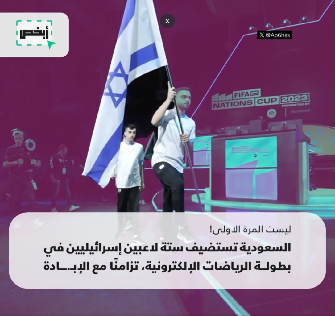 استضافة لاعبين إسرائيليين في الرياض وسط دماء غزة جرح إضافي في وجدان الأمة.

#صباح_السعاده