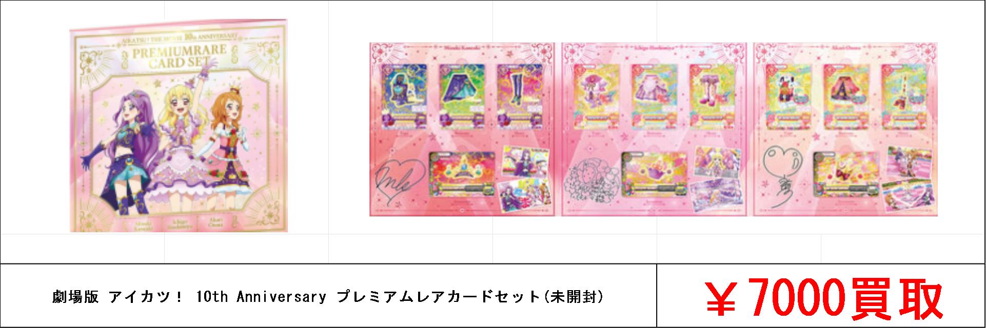 【未開封】アイカツ 劇場版 コスモス セット アイカツ カード コスモス 2枚 セット ルーレット 当選 - メルカリ