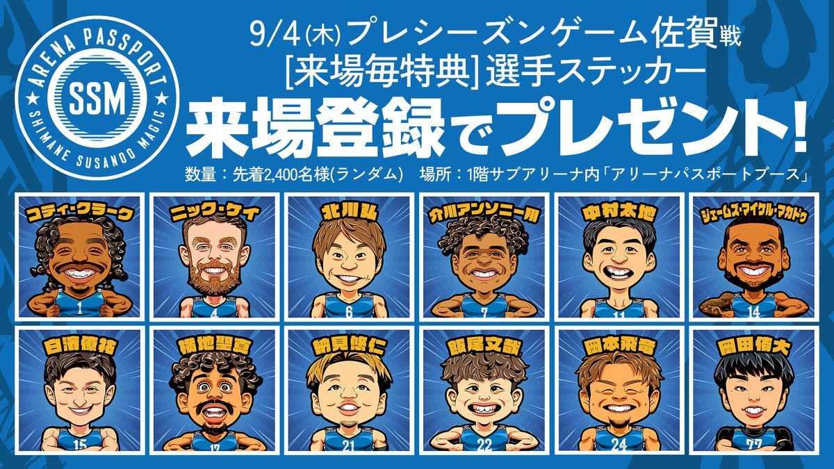 ◥◣いよいよプレシーズンゲーム◢◤ 9/4(木) #カミアリーナ で新