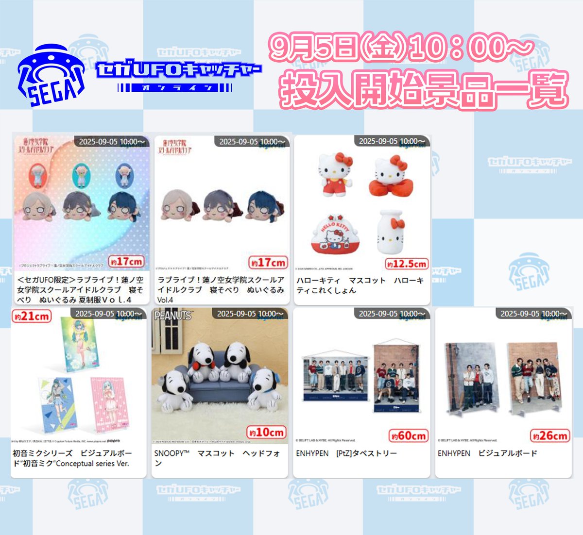 セガUFO限定 ラブライブ！ 蓮ノ空女学院 寝そべり ぬいぐるみ夏