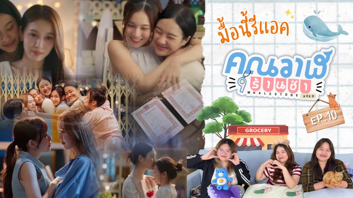 🐳มื้อนี้รีแอค EP.457 | Reaction คุณวาฬร้านชำ [Whale Store xoxo] EP.10 [ Final EP ] 🦭✨<a href="/WhaleStorexoxo/">คุณวาฬร้านชำ Whale Store XOXO</a> <a href="/GMMTV/">GMMTV</a> <a href="/panlyyy/">Milk (มิ้ลค์)</a> <a href="/loverrukk/">เลิฟรัก</a> <a href="/junewanwimol19/">จูนววม</a> <a href="/mewnich__/">Mewnich</a> 
.
📷 youtu.be/TKyKcJwhoNo?si…
. 
#WhaleStorexoxo #GMMTV #WhaleStorexoxoFinalEP #MilkLove #JuneMewnich