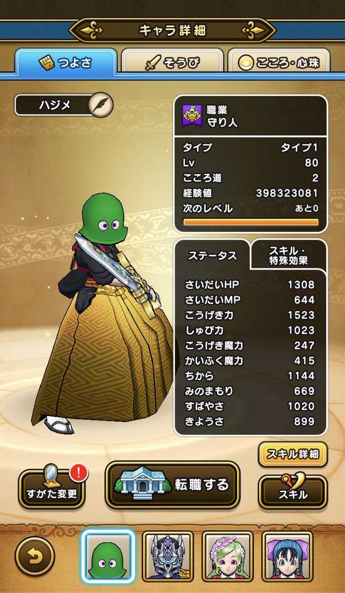 すっかり忘れていましたが、
我が分身守り人が苦節2年かかってLv80になりました事をご報告致します😅💦

何故こんなに時間がかかったのかって？
実はその裏で、ゴトハンと
魔剣士が先にLv80になっていたからです😆✨