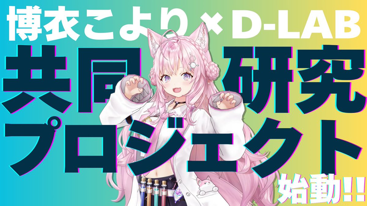 博衣こより　OUR artwork-600x315.jpg