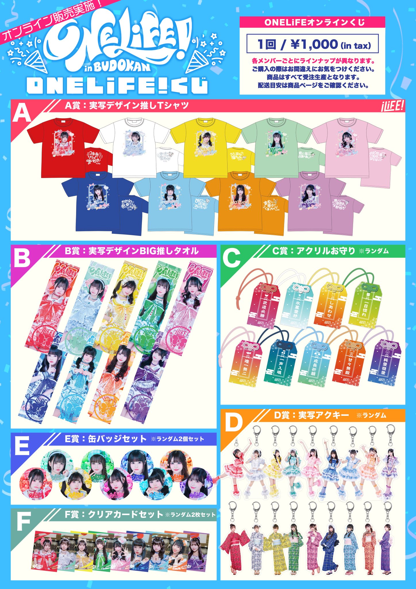 iLiFE! 武道館 ONE LiFEくじ iLiFE!【あいらいふ】 on X: 