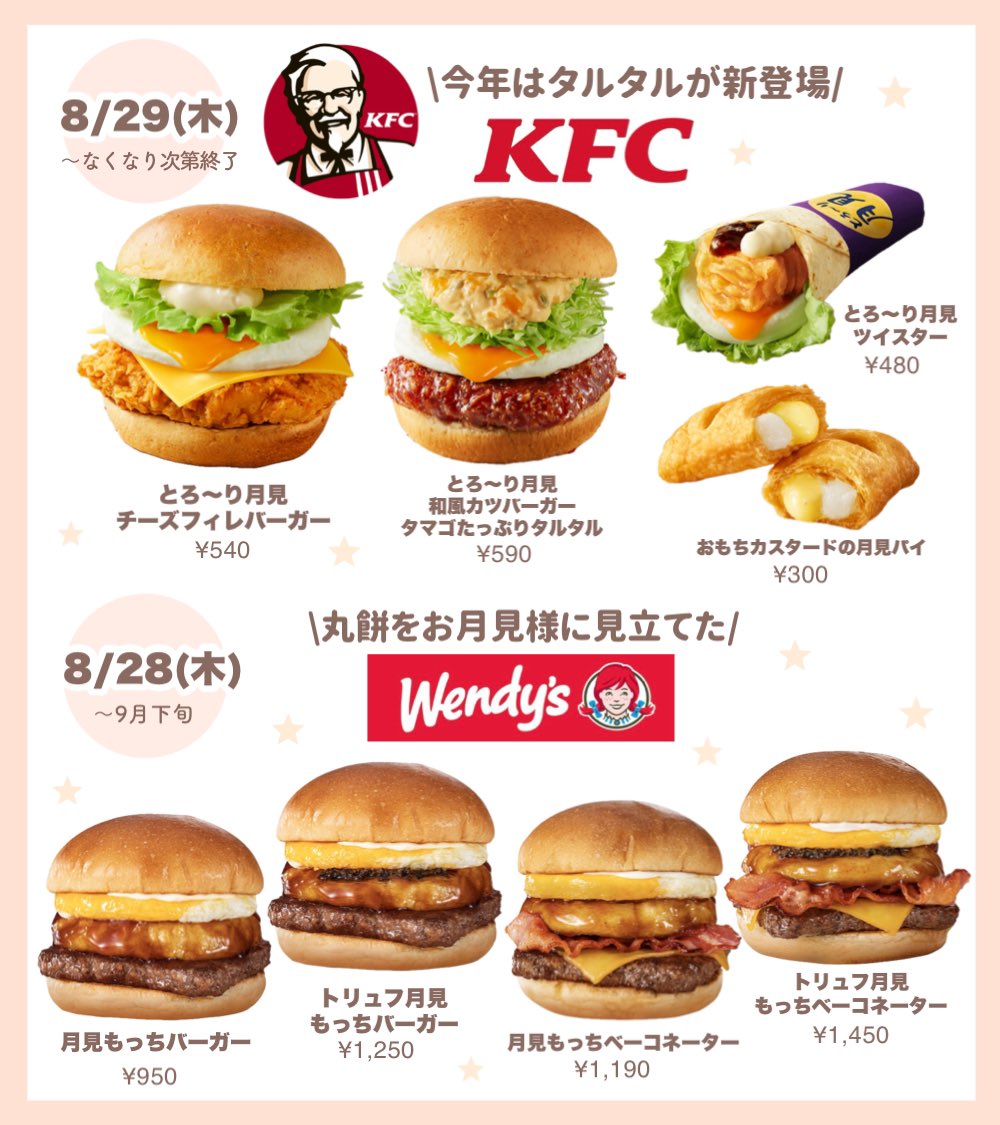 ririka_rrk's tweet photo. 🍔⌇2025年 月見バーガーまとめ⌇🍳⸝⋆

マック、モス、ロッテリア、ケンタッキー…
これ参考にして何食べるか決めてね〜ん
みんなの推しはどれ？( ᵒ̴̶̷̤ ༥ ᵒ̴̶̷̤ ).｡ https://t.co/6xmcMh8aNl