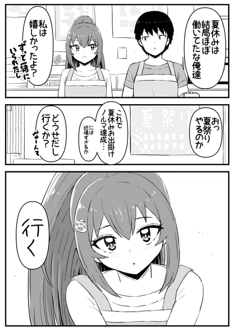 彼女は即断即決タイプ 
