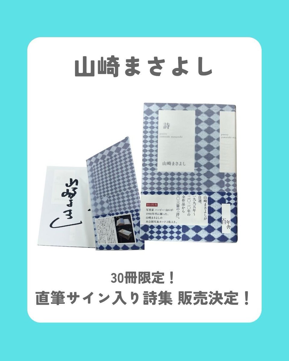 山崎まさよし×ハービー・山口 オリジナルプリント写真・額装 うつむき