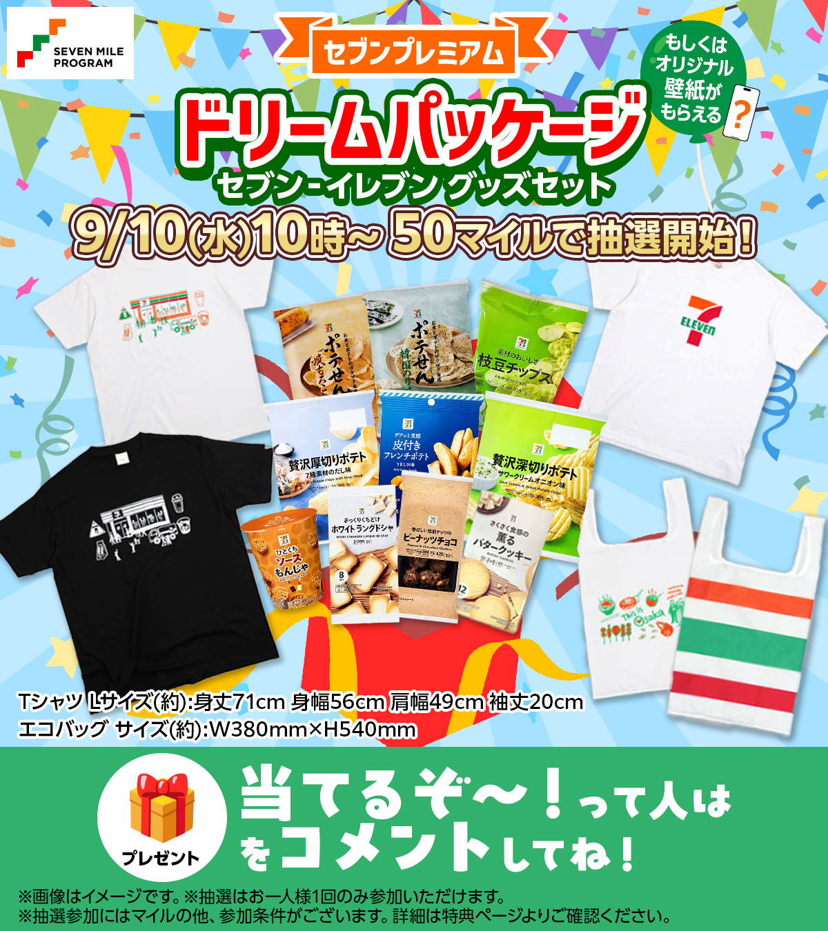 セブンイレブン　グッズセット　大阪万博限定、セブンマイル、福袋など セブンイレブン グッズセット 大阪万博限定、セブンマイル、福袋など
