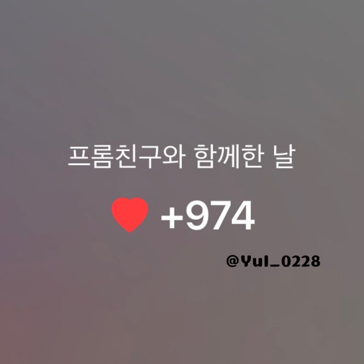 Yul_0228's tweet image. #프롬엔플라잉
처음 프롬으로 함께했던 그날부터 지금까지 매 순간이 다 좋았고 지금처럼 앞으로도 계속 이런저런 대화 나누면서 오래오래 함께 하고 싶어요💛 
회승이와 함께했던 매 순간도 그리고 앞으로 함께할 순간들도 참!? 조아따!!!