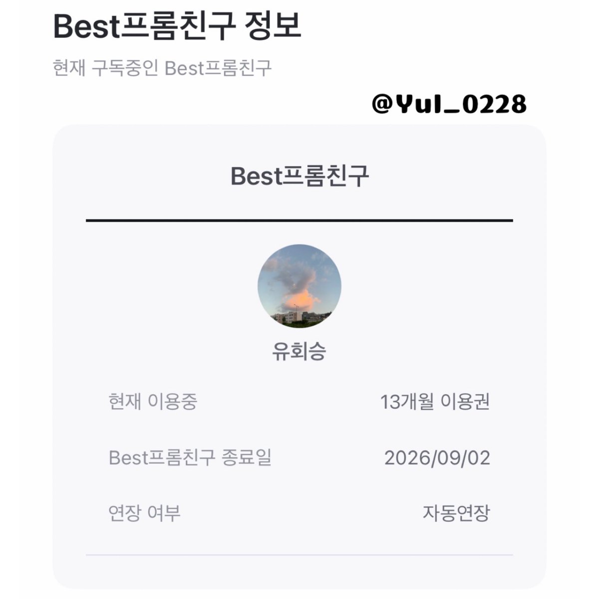 Yul_0228's tweet image. #프롬엔플라잉
처음 프롬으로 함께했던 그날부터 지금까지 매 순간이 다 좋았고 지금처럼 앞으로도 계속 이런저런 대화 나누면서 오래오래 함께 하고 싶어요💛 
회승이와 함께했던 매 순간도 그리고 앞으로 함께할 순간들도 참!? 조아따!!!