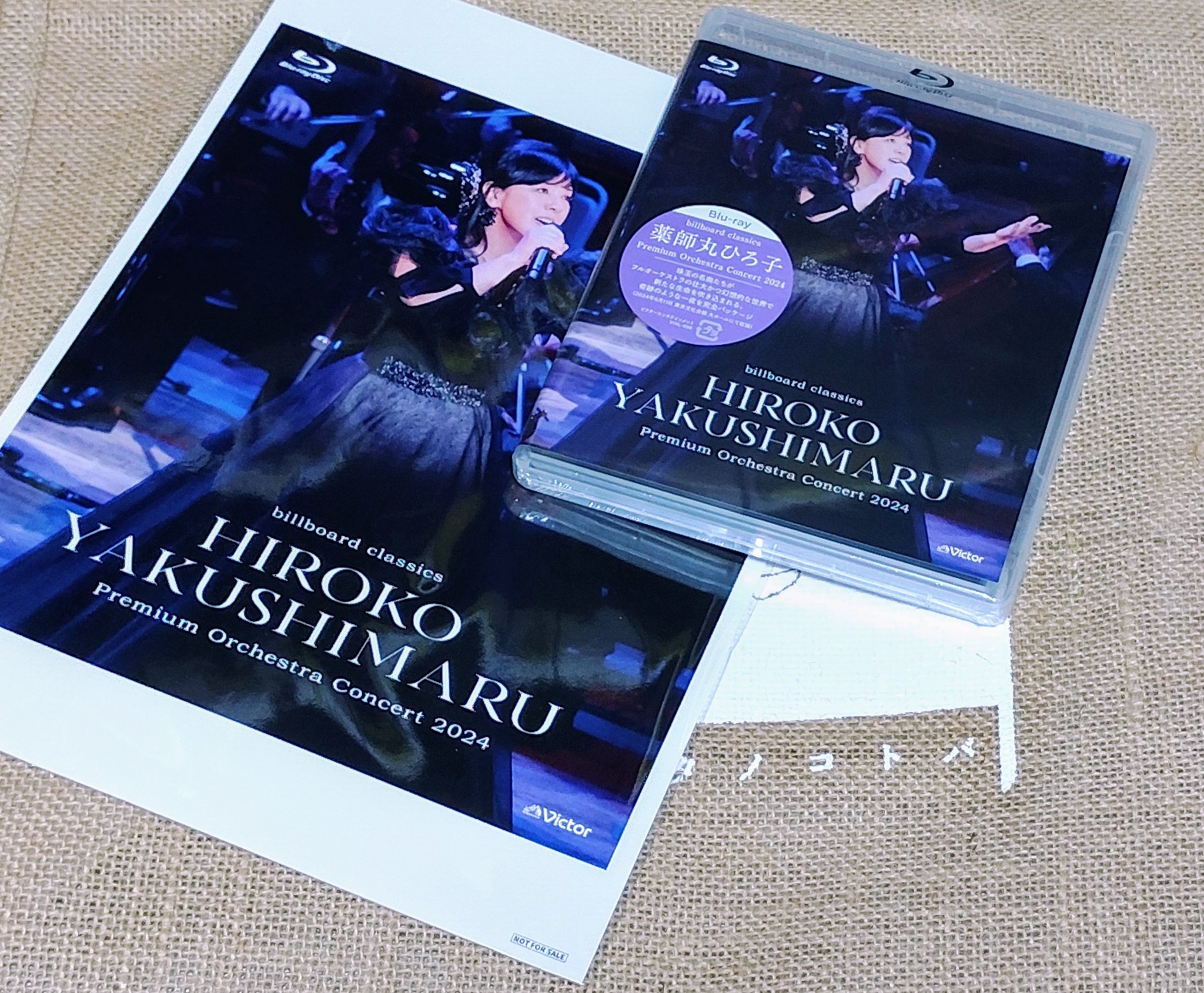 薬師丸ひろ子 DVD billboard classics 薬師丸ひろ子 Premium Orchestra Concert