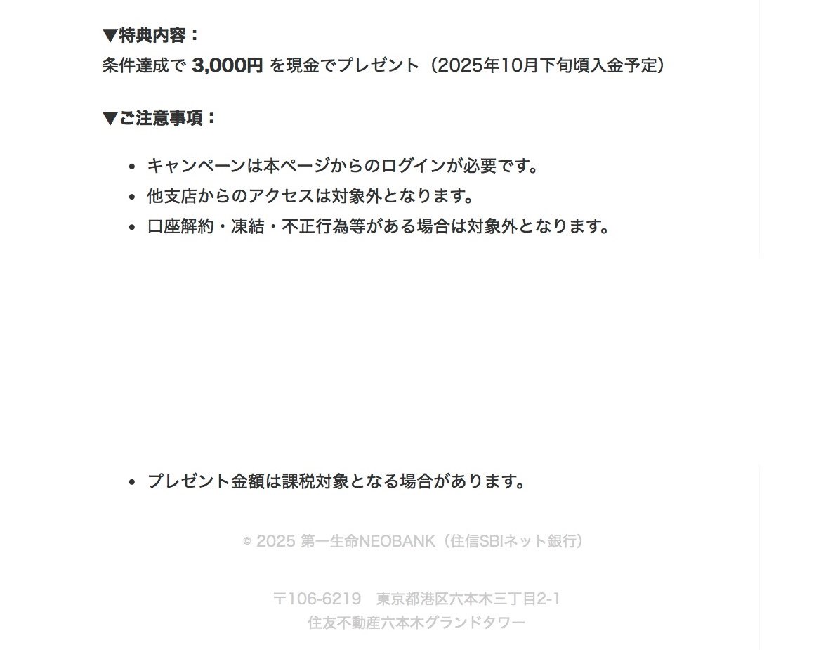 詐欺メール #フィッシングメール NEOBANK 住信SBIネット銀行 【簡単ステップ】ログインで3,000円がもらえます 【第一生命 NEOBANK】3,000円現金プレゼントキャンペーン