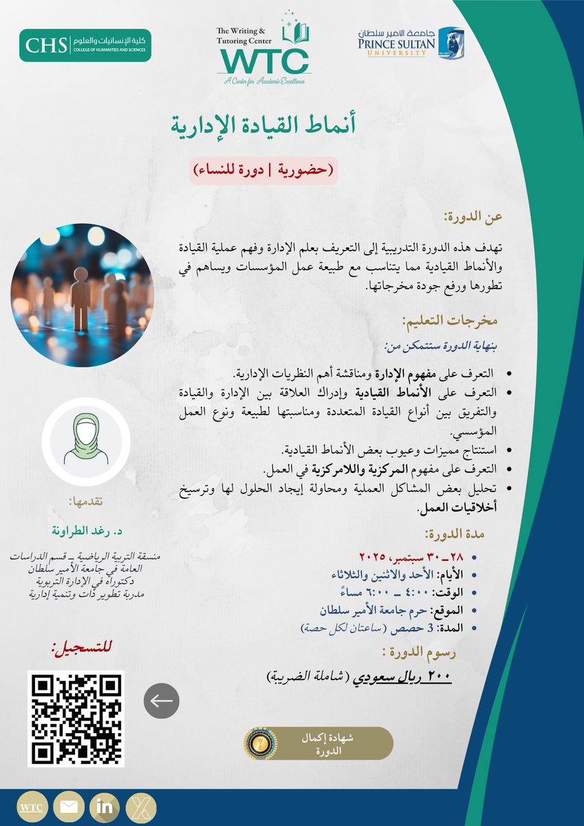PSU_WTC's tweet image. تساعد دورة أنماط القيادة الإدارية على التعرف على مفهوم القيادة وبيئة العمل 📁 التسجيل مفتوح حتى٢٠ سبتمبر
الرابط: docs.google.com/forms/d/e/1FAI…
