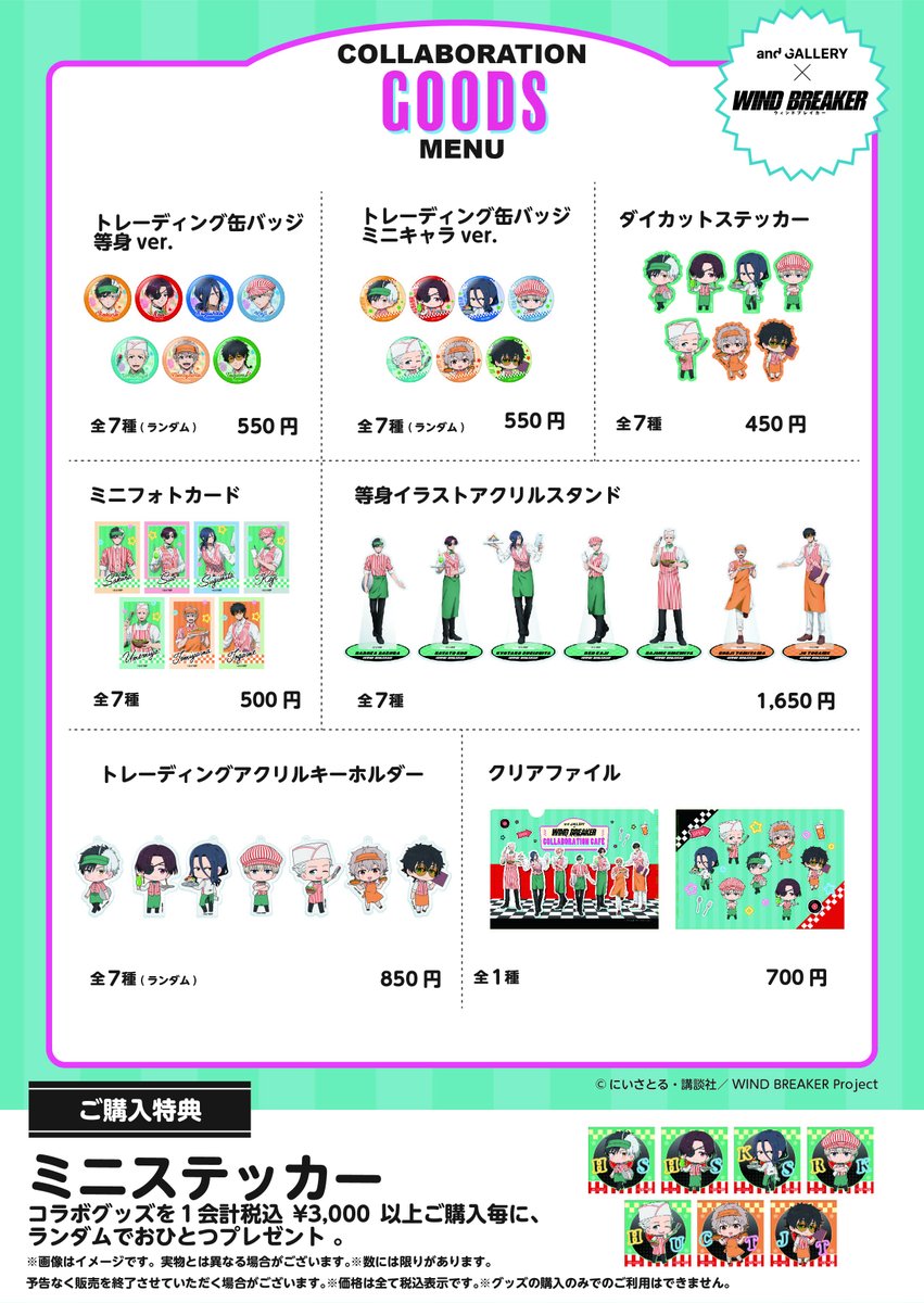 ウィンブレ☆推し旅 GALLAERY ☆グッズ各種 ◤￣￣￣￣￣￣￣￣￣￣￣￣￣￣￣￣￣￣ TVアニメ『WIND BREAKER